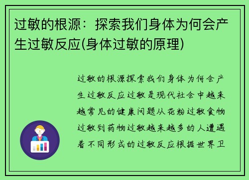 过敏的根源：探索我们身体为何会产生过敏反应(身体过敏的原理)