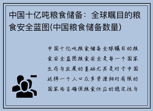 中国十亿吨粮食储备：全球瞩目的粮食安全蓝图(中国粮食储备数量)